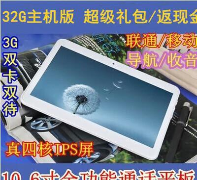 10.6寸平板電腦工廠直供 四核3G通話藍(lán)牙GPS導(dǎo)航一體機(jī)，批發(fā)零售全攻略