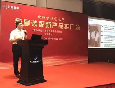 北新建材“‘龍之行’全屋裝配新產品推廣會”在南京圓滿舉行