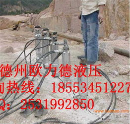 新型大理石,花崗巖,砂巖開采機械 劈裂機,新型大理石,花崗巖,砂巖開采機械 劈裂機生產廠家,新型大理石,花崗巖,砂巖開采機械 劈裂機價格
